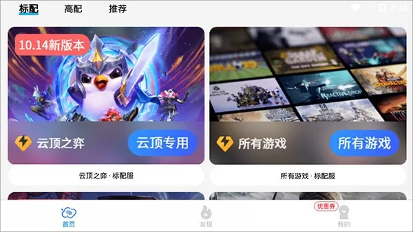 云电脑最新版app图0