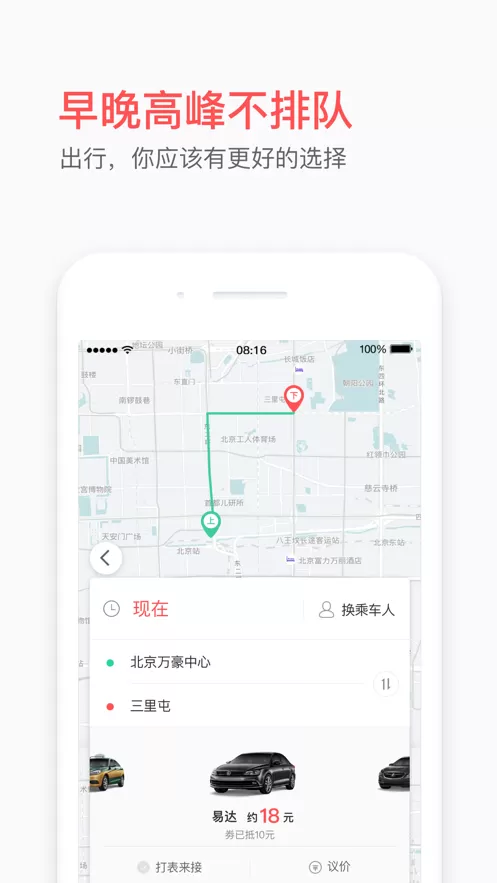 易到用车官网版app图1