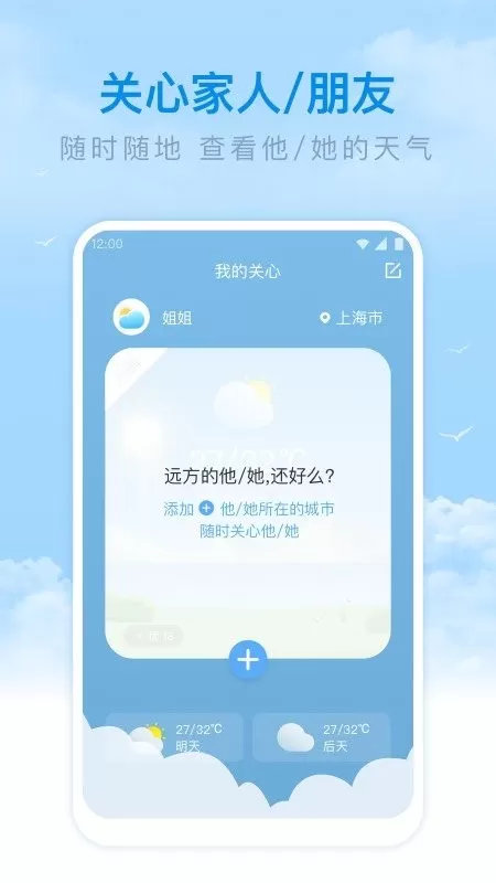 番茄天气app安卓版图2