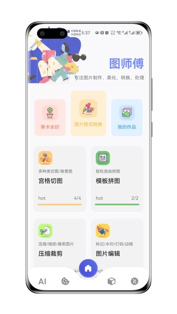 图师傅安卓版下载图2