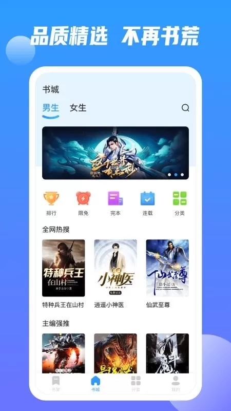 海豚小说阅读官网版app图2