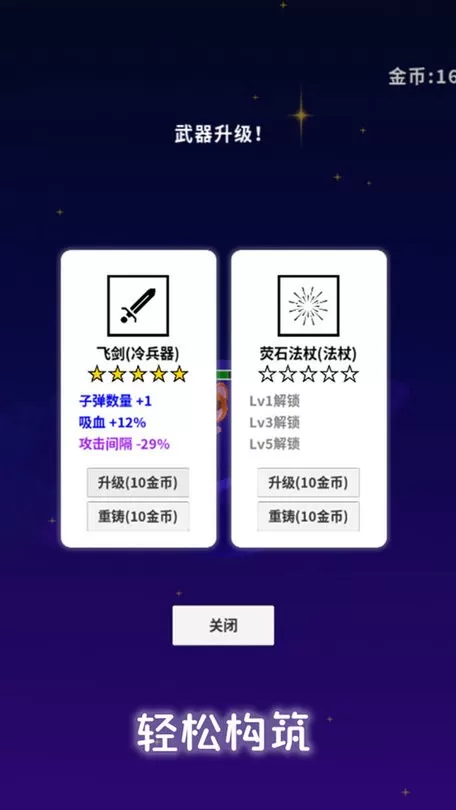 星空大作战最新版app图2