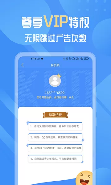 快启动app安卓版图3