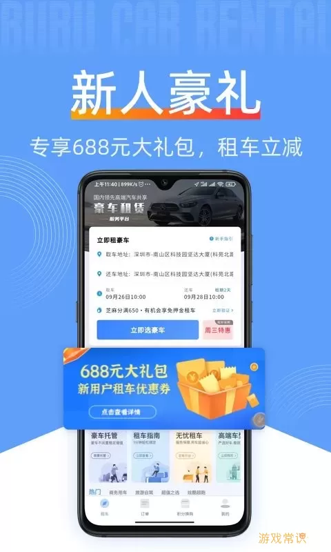 咘咘豪车租赁app下载