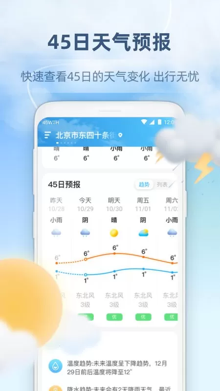 心橙天气下载官方版图2