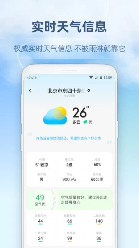 心橙天气下载官方版图1