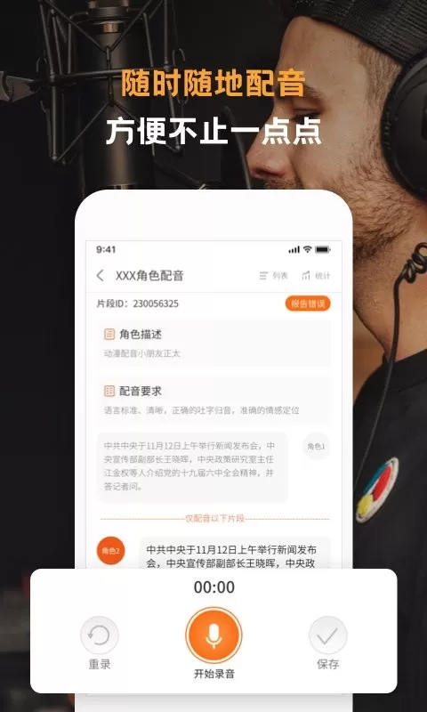 配音云下载官方正版图0