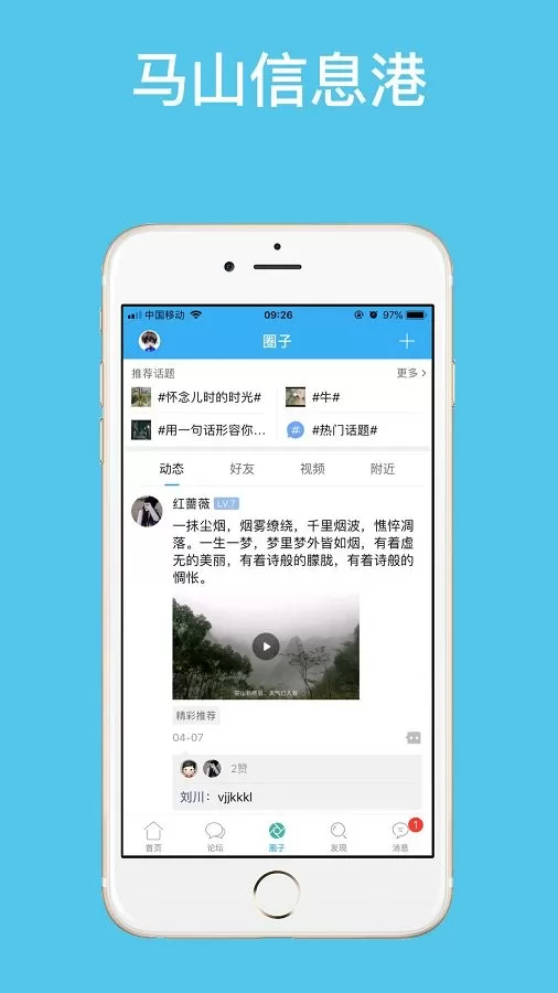 马山信息港下载官网版图3