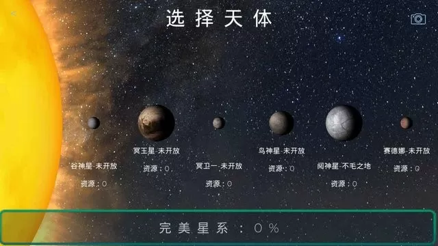 飞跃星球安卓版安装图2