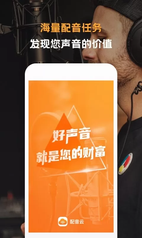 配音云下载官方正版图3