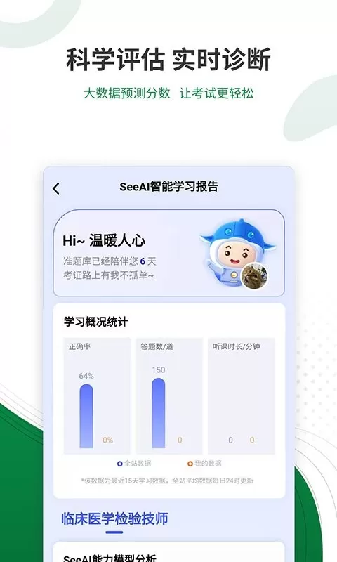 医学检验准题库app最新版图2