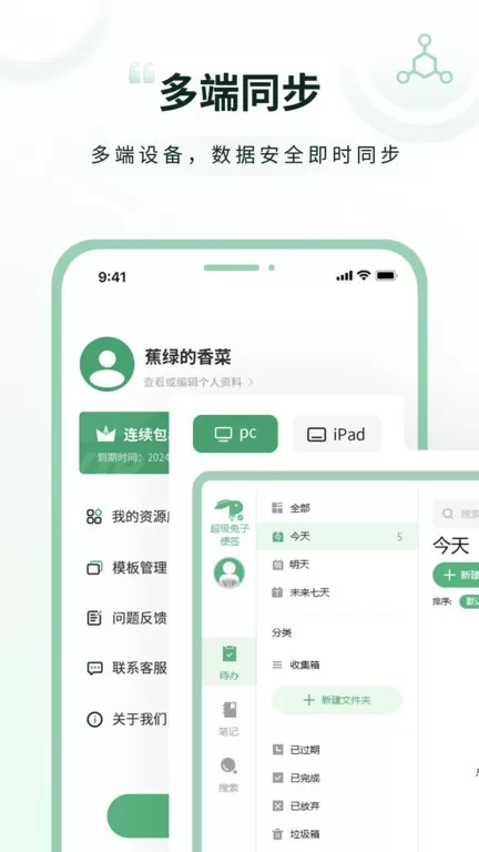 超级兔子便签app最新版图3