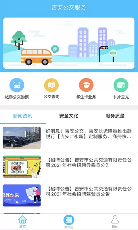 吉安公交服务手机版图2