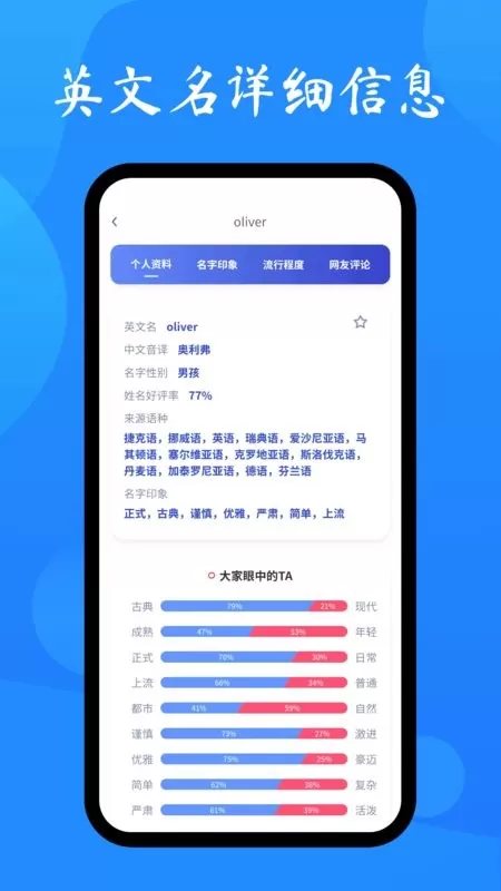 英文名起名取名助手手机版图2