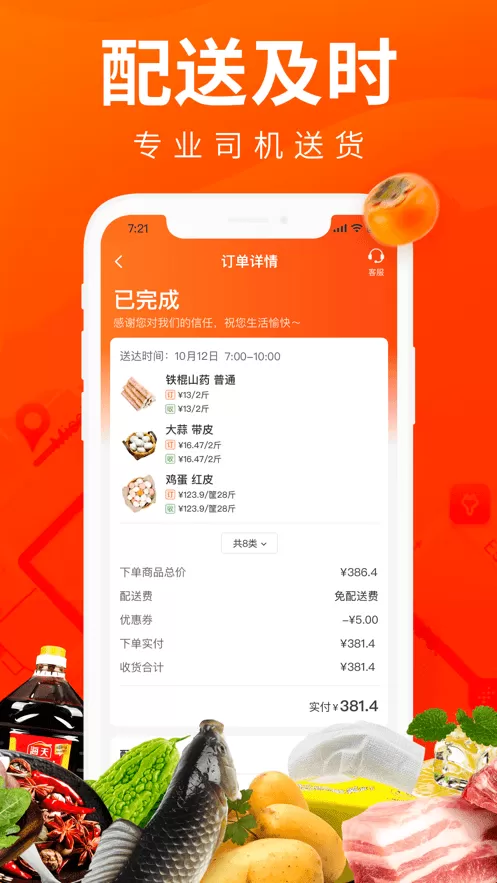 菜划算app下载图1