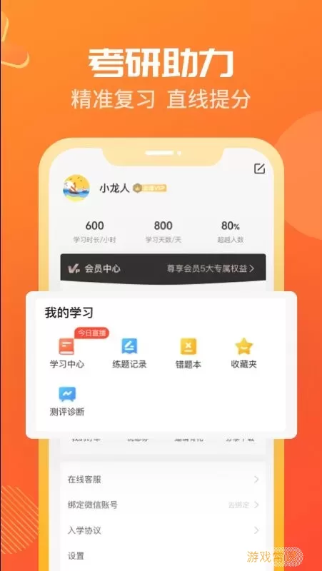 海文考研app最新版