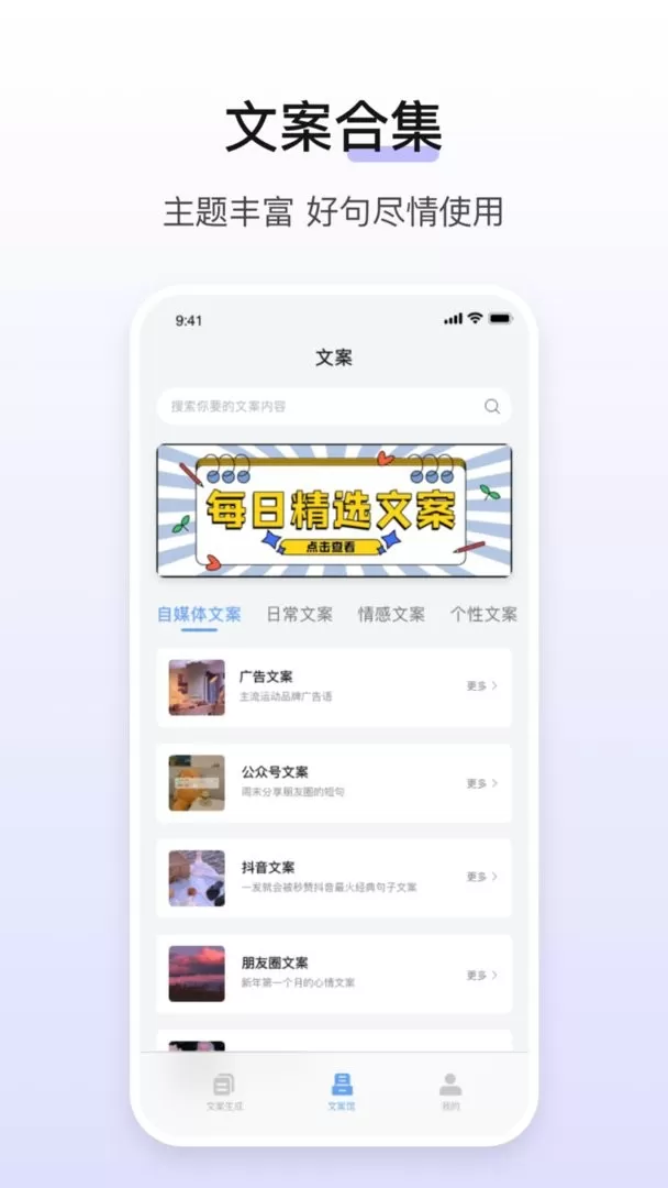 文案生成器app最新版图2