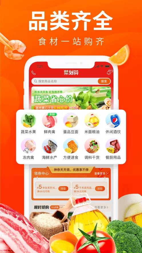 菜划算app下载图0