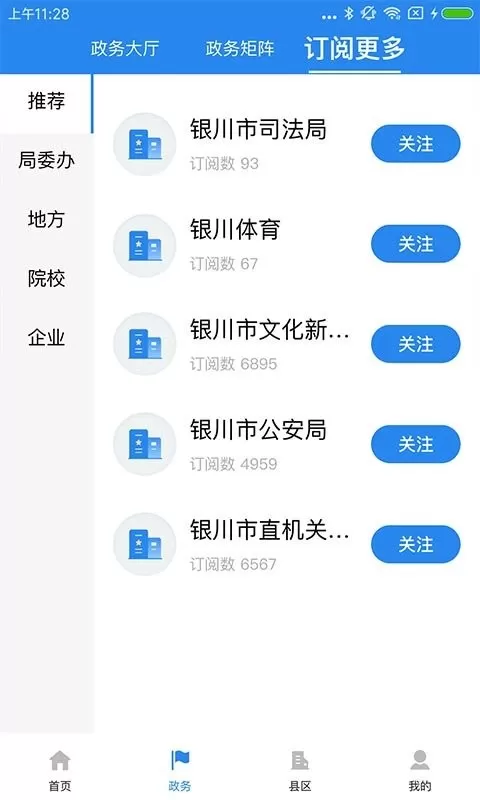 银川发布下载新版图1