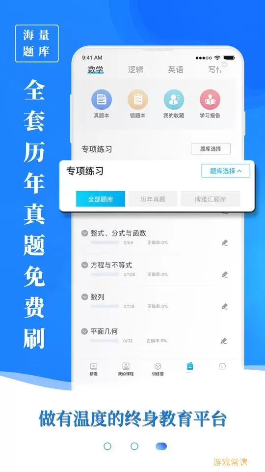 MBA百科大师手机版