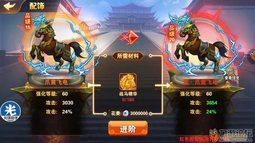 放开那三国2名将进阶数据