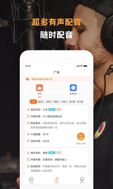 配音云下载官方正版图2