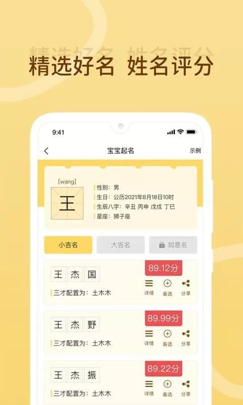 宝宝起名神器安卓最新版图0