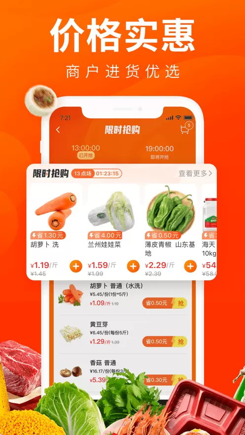 菜划算app下载图3