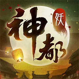 神都夜行录官网手机版