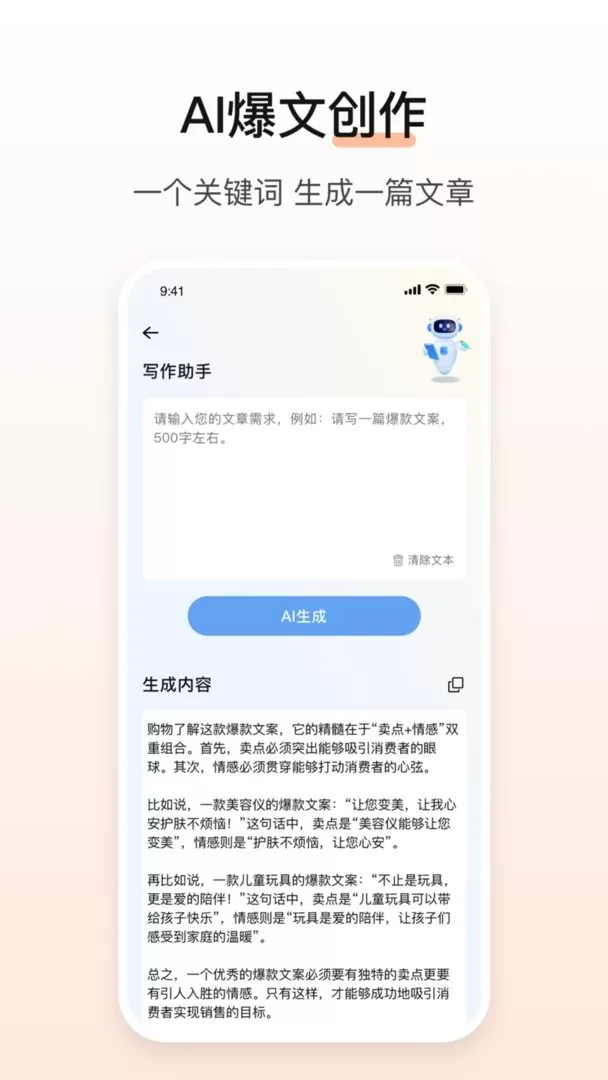 文案生成器app最新版图0