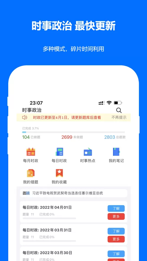 时事政治真题app最新版图4