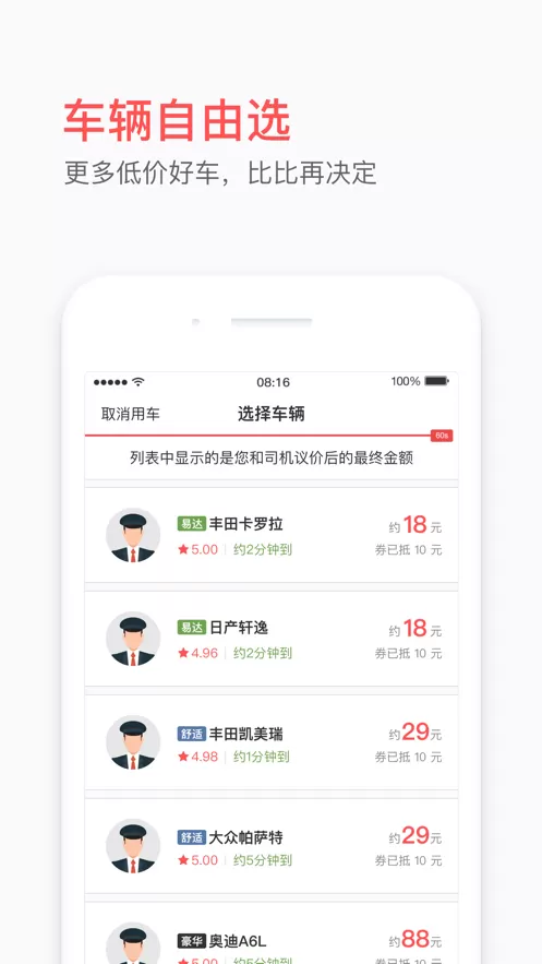 易到用车官网版app图0