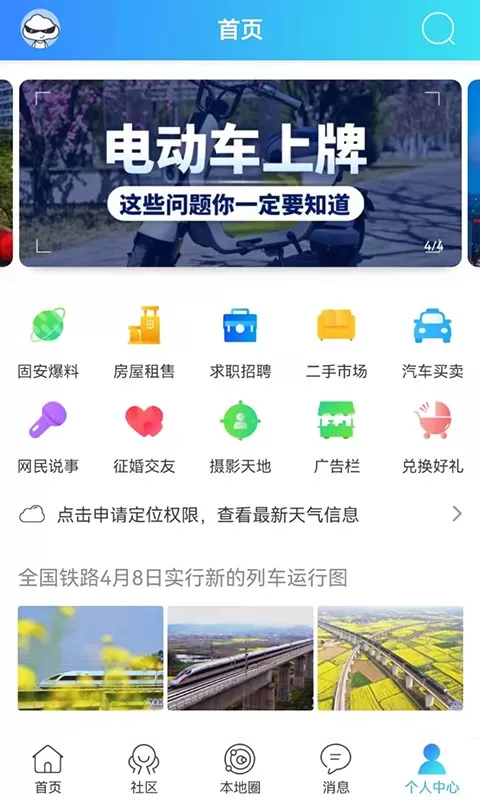 魅力固安官方免费下载图1