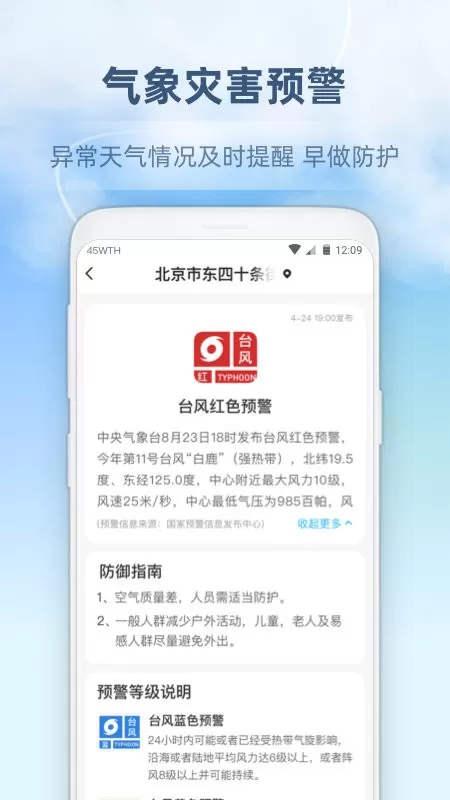 心橙天气下载官方版图4