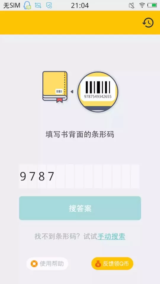 搜作业答案官网正版下载图1