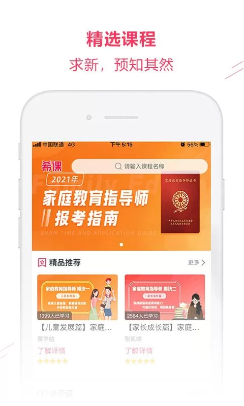 希课官网版app图0