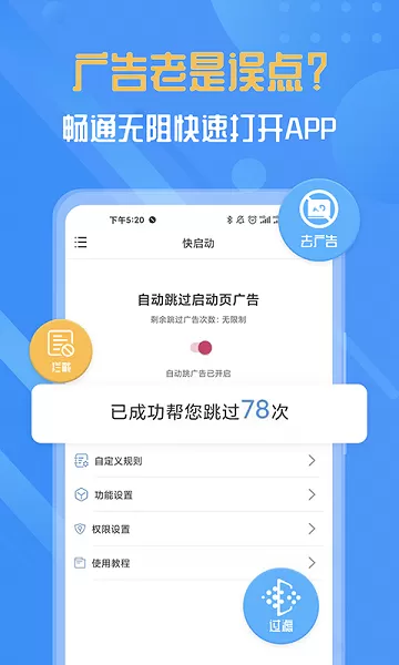 快启动app安卓版图1