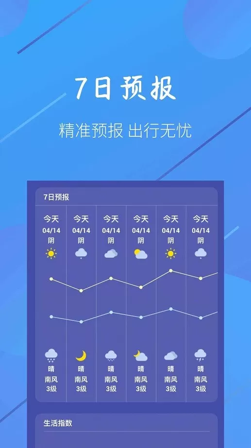 小小天气下载免费图2