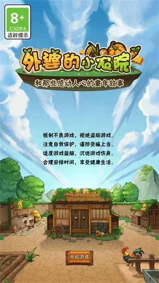 外婆的小农院最新版app图0