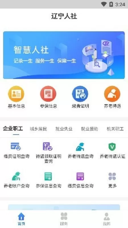 辽宁人社安卓版图2