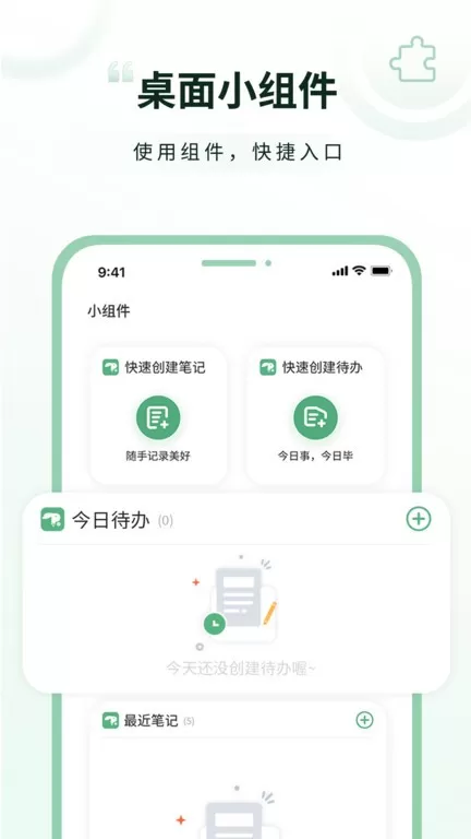 超级兔子便签app最新版图0