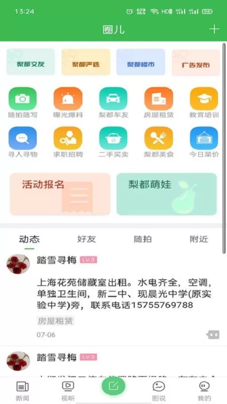 老家砀山手机版图1