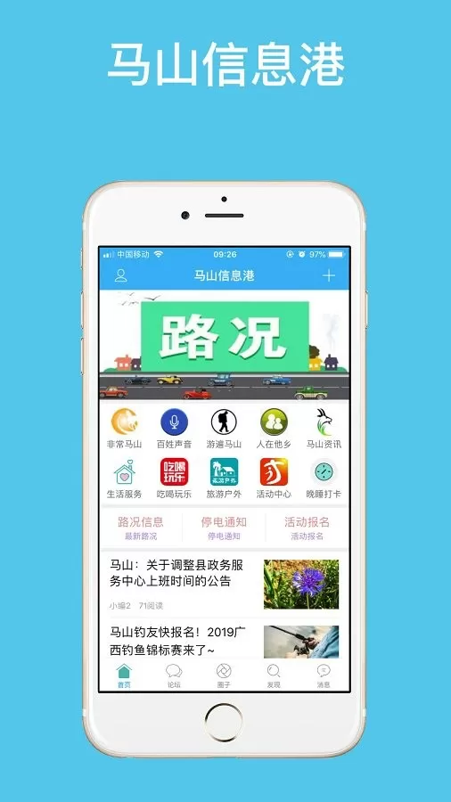 马山信息港下载官网版图2