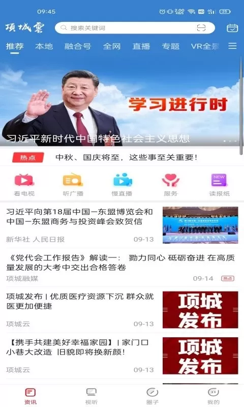 项城云官网版手机版图0