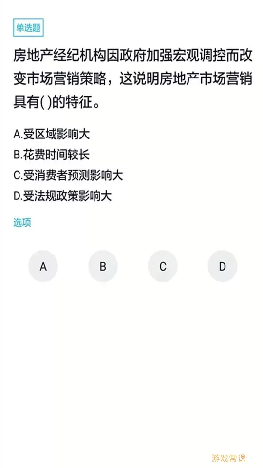 房产经纪人题库官网版最新