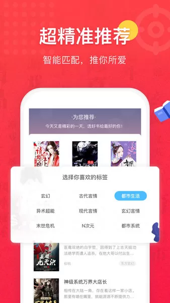 全本小说书城app下载图0