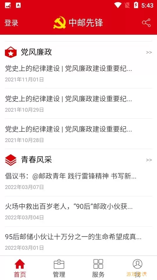 中邮先锋app下载