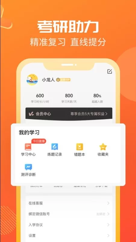 海文考研app最新版图3