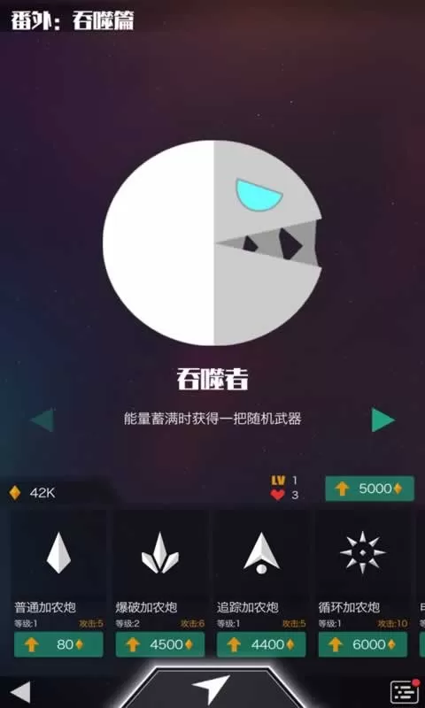 星际吃货安卓最新版图0