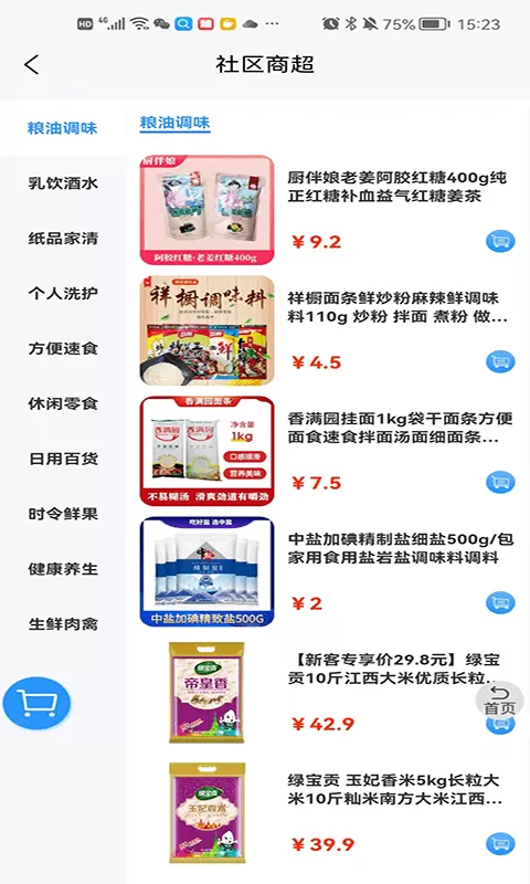 洁佳社区下载正版图3